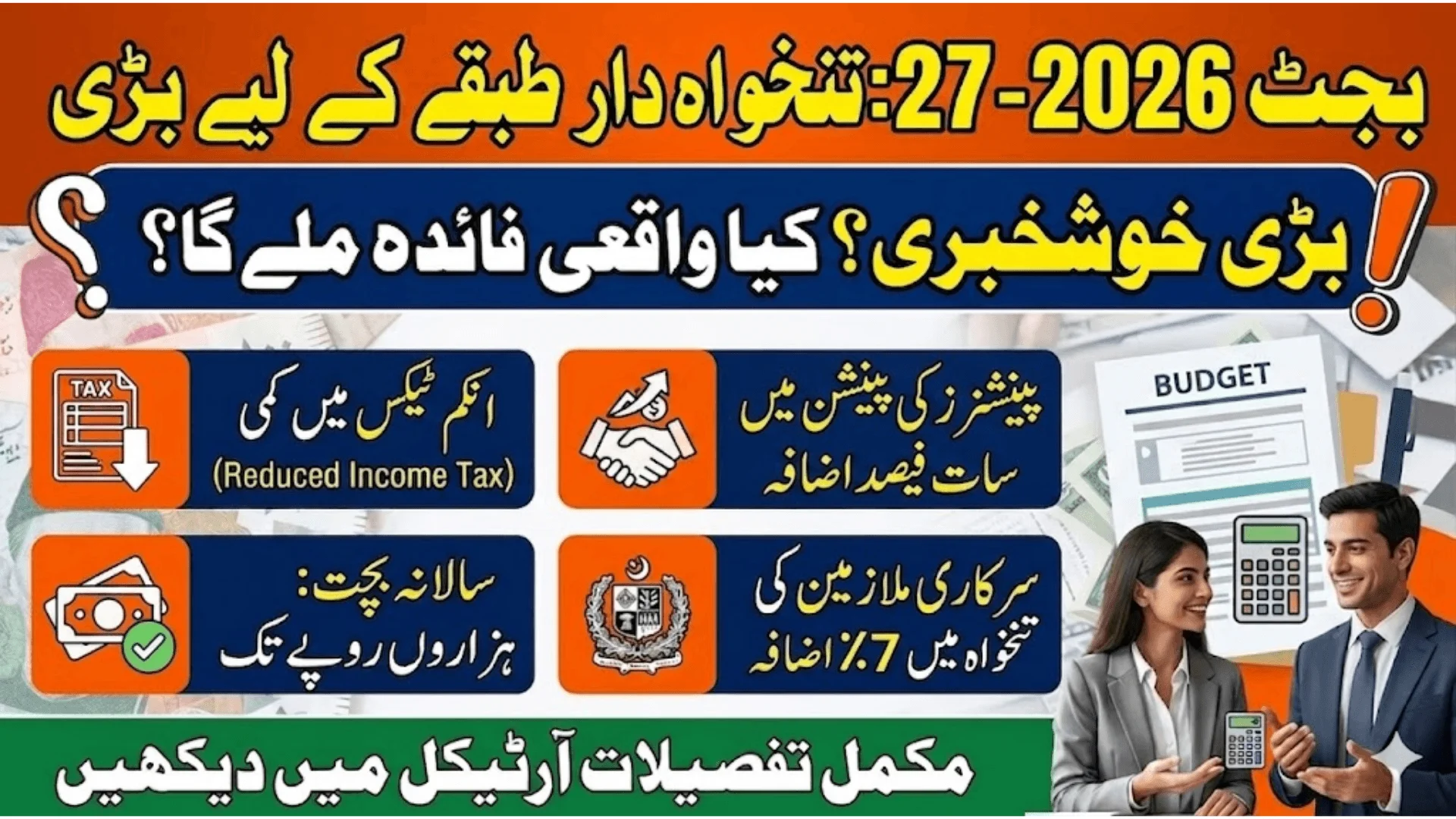 Pakistan Federal Budget 2026-27 Announces Big Financial Relief Through Tax Reductions and Salary Increases