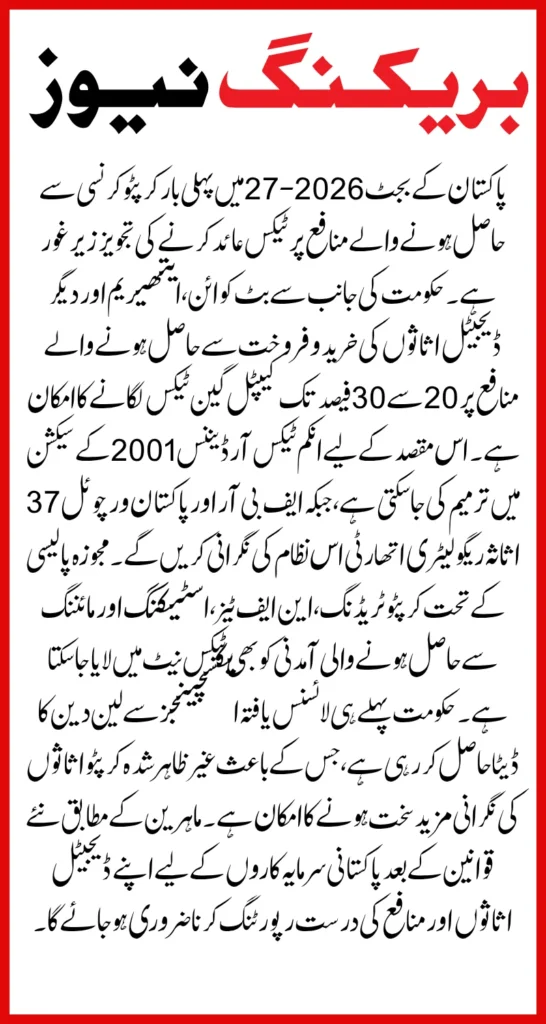 Pakistan's Budget 2026-27 How Pakistan Plans To Regulate And Tax Digital Assets