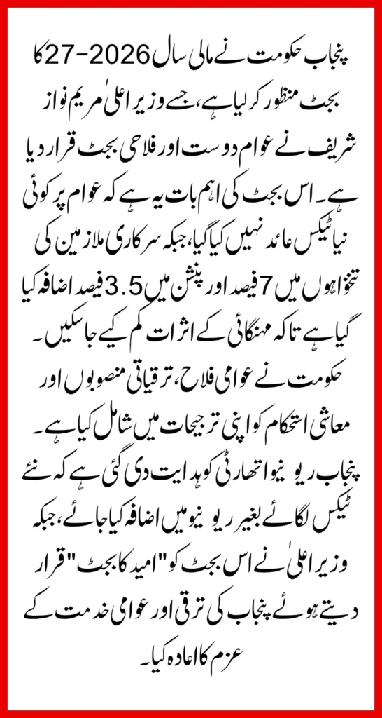 Punjab Budget 2026-27 Approved CM Maryam Nawaz Prioritizes Public Relief and Development