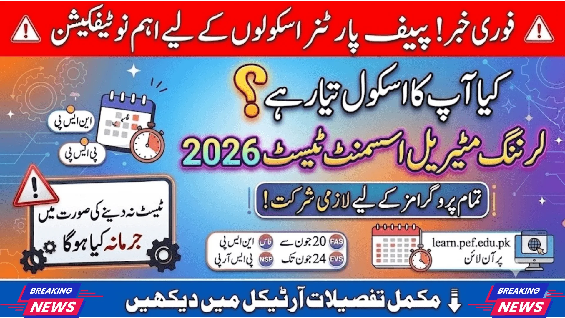 Punjab Education Foundation Announces Learning Material Assessment Test for Partner Schools