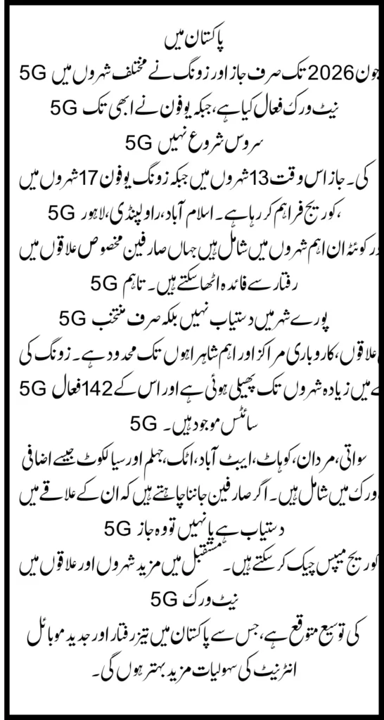 Where Is 5G Available In Pakistan? A Complete City-by-City Guide (2026)