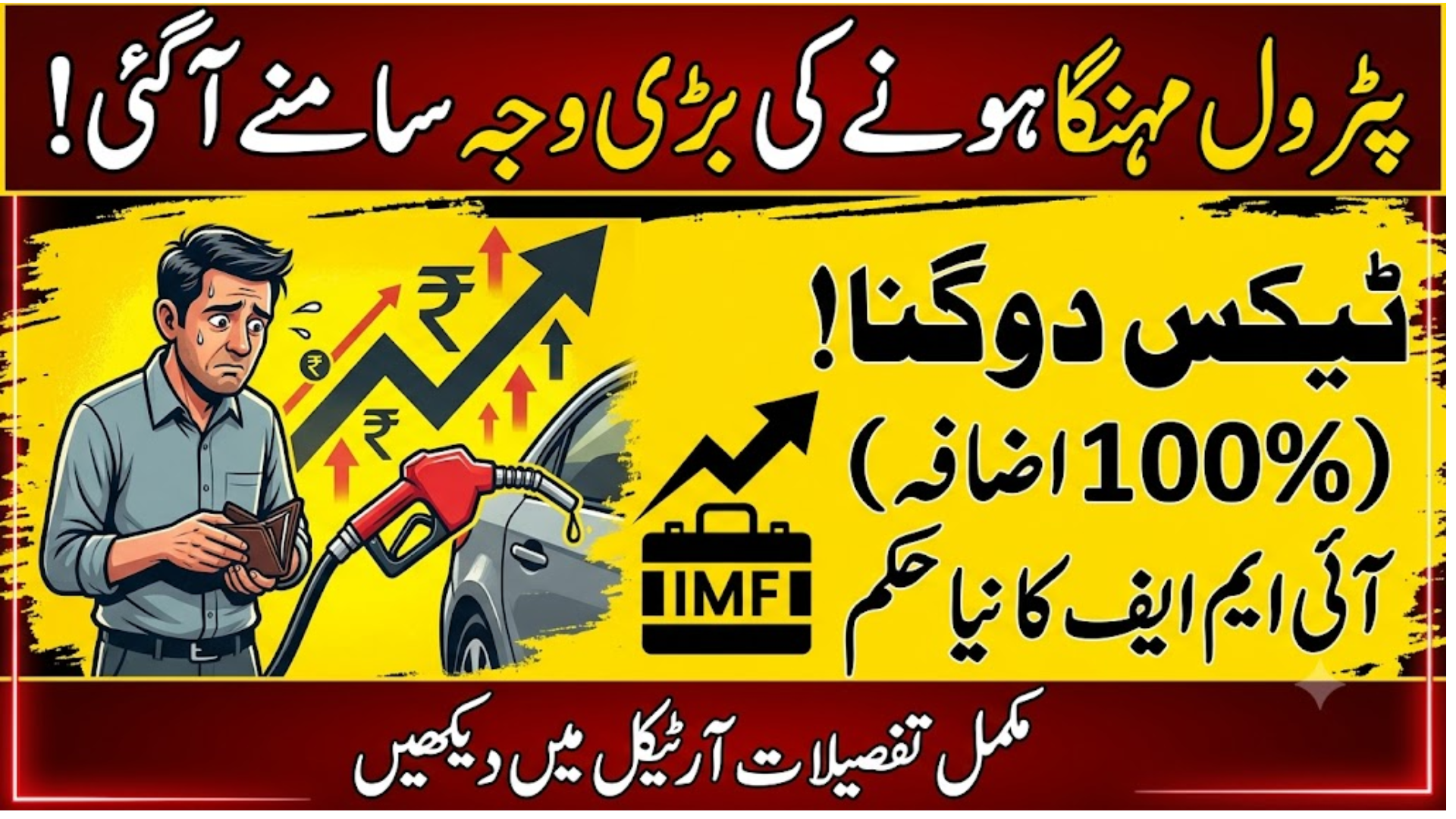 Govt Announces 100% Increase In Climate Tax On Petrol, Diesel Under IMF Conditions