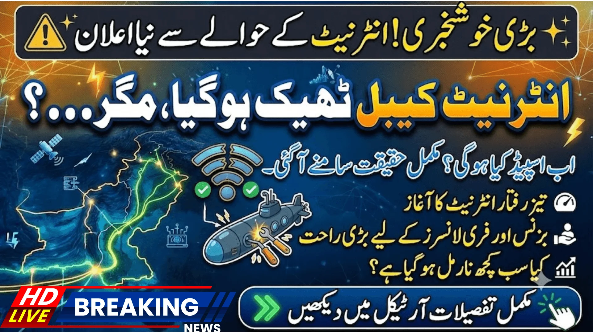 Pakistan's Internet Service Restored After Submarine Cable Fault Fixed, Confirms IT Minister