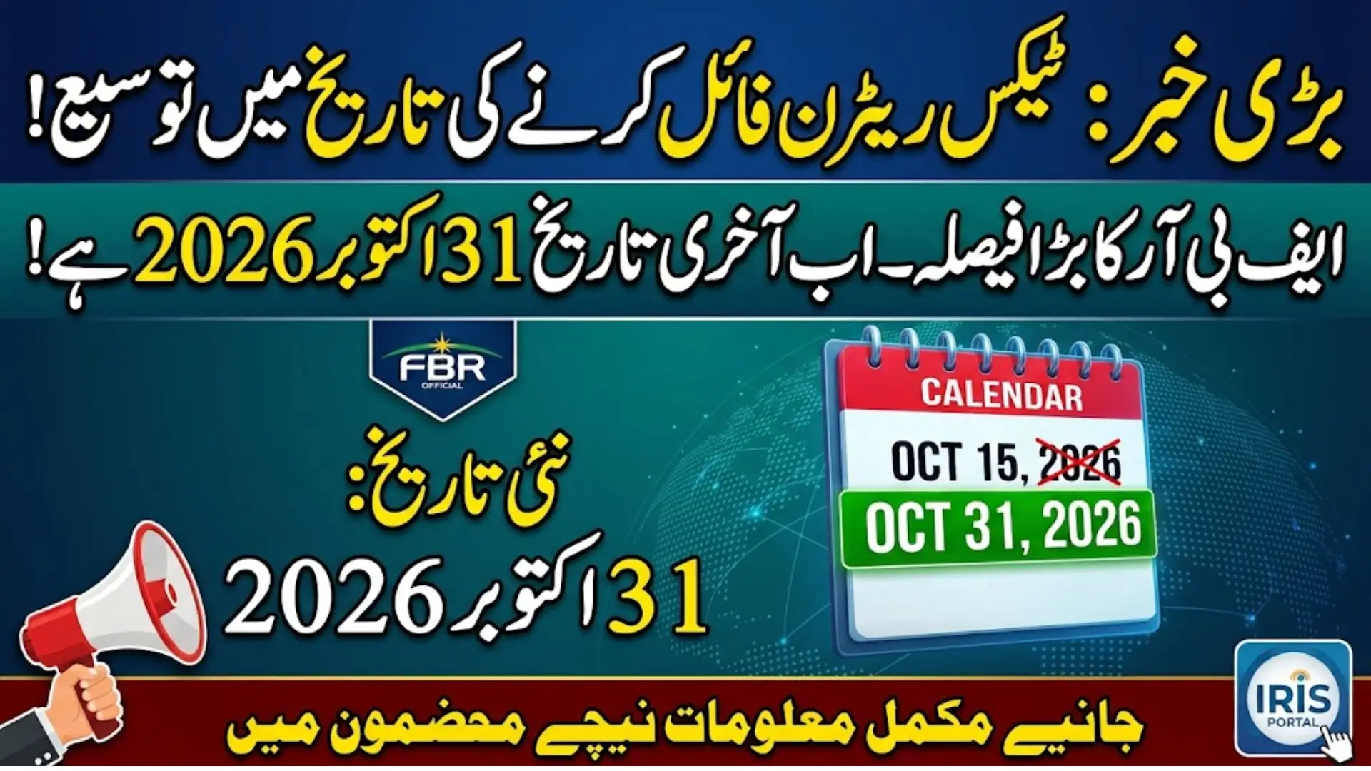 FBR Extends Income Tax Return Deadline to October 31, 2026: Who It Covers and How to File on IRIS