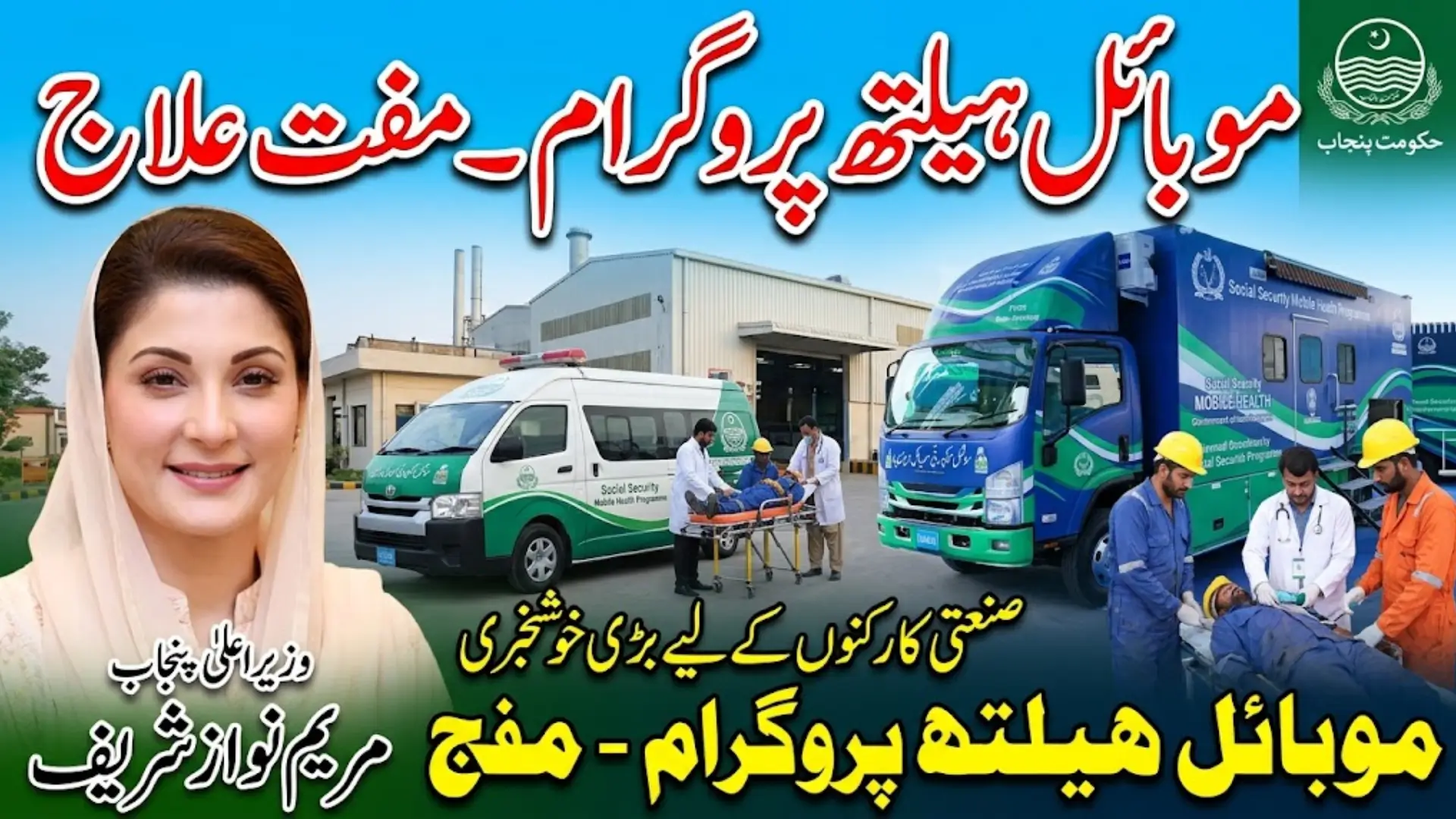 PESSI Mobile Health Units Launched in Lahore, Kasur, Sheikhupura: Who Qualifies