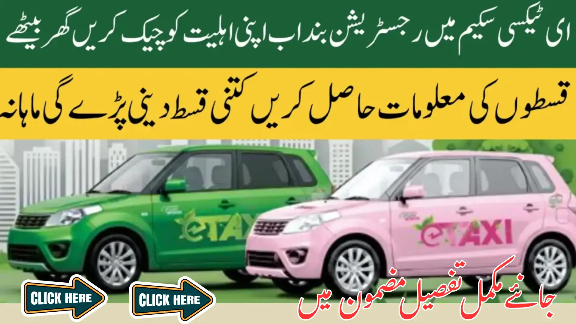 Punjab E-Taxi Scheme 2026 Registration Closed | Check Name in Eligible People List