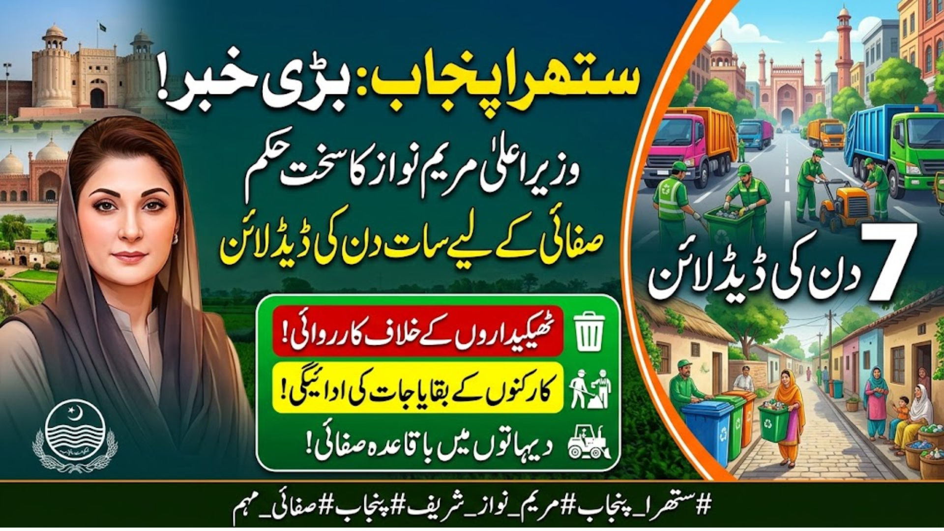 Suthra Punjab: CM Sets 7-Day Deadline, Contractors Below 50% Performance To Be Removed